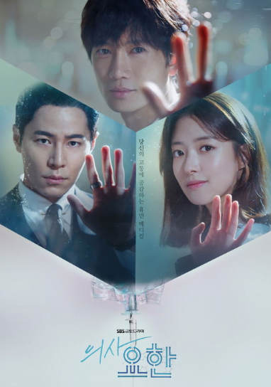 Berikut Senarai Drama Korea Yang Mendapat Rating Paling Tinggi Sepanjang Tahun 2019 6 17