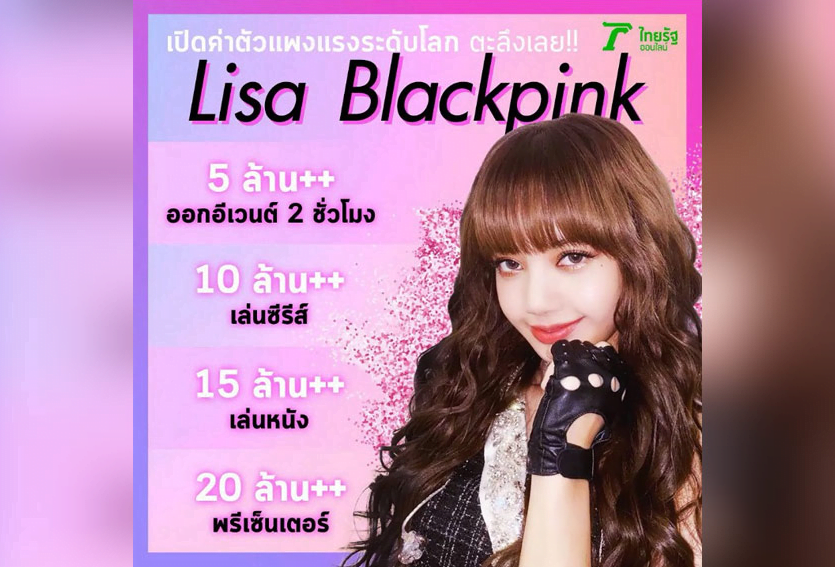 Bayaran Sehingga RM2.7 Juta Jika Ingin Lisa BLACKPINK Jadi Bintang Iklan 3 21