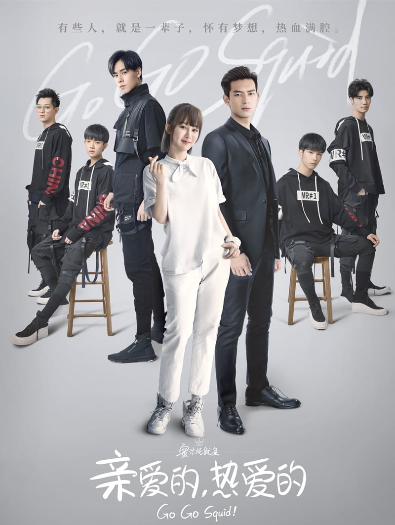 go go squid poster li xian yang zi