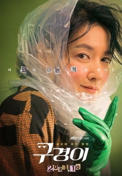 Pelakon Ternama Bukan Lagi Gerenti Kejayaan K-Drama? Ini Topik Hangat Perbincangan Netizen Korea 2 1637532101 11