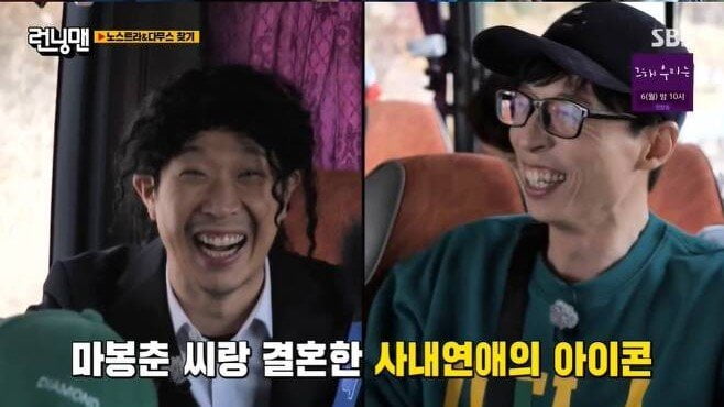 Yoo Jae-suk Bangkang Hubungan Percintaan Di Kalangan Ahli ‘Running' Man 3 Yoo Jae suk Haha Running man 281121 3