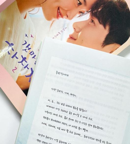 Mesej Kim Seon Ho Dalam Buku Skrip 'Hometown Cha-Cha-Cha' Ini Melambai Perhatian Ramai 3 ddddd