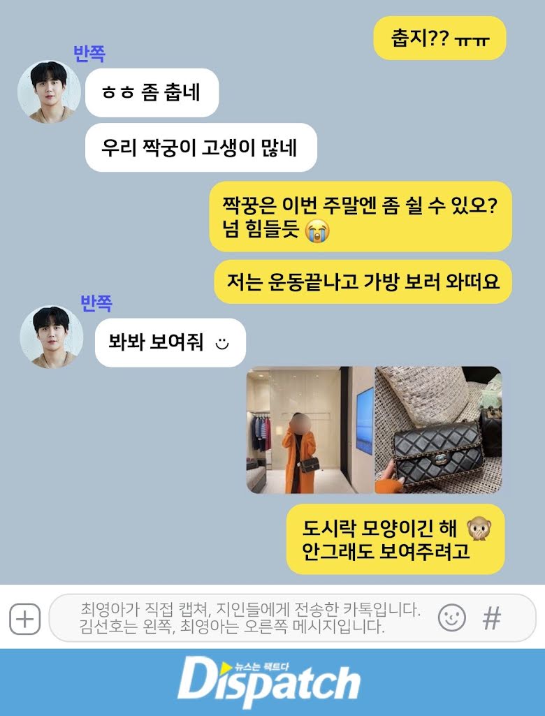 "Saya Mengandung…" - 'Dispatch' Bongkar Mesej Antara Kim Seon Ho & Bekas Kekasih 16 unnamed 16