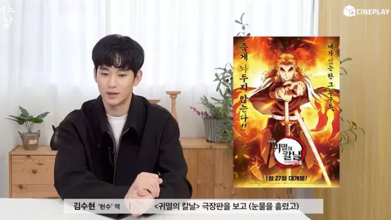 Aktor Kim Soo-hyun Menangis Tengok ‘Demon Slayer: Mugen Train’ Di Panggung Wayang 1 dertt