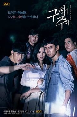 7 Karya Korea Yang Harus Ditonton Jika Anda Menyukai Drama "Hellbound" 3 250px Save Me Poster