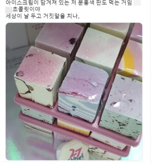 Netizen Korea Terkejut ‘Bekas Plastik’ Dalam Kek Aiskrim Ini Boleh Dimakan Rupanya 1 ljffccdfbg