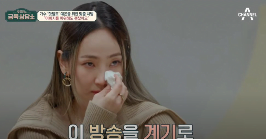 "Saya Marah Pada Diri Saya Sendiri Kerana Memaafkan Ayah Saya", Bekas Ahli Wonder Girls Ini Menangis Bercerita Tentang Bapanya 3 Screenshot 2022 03 13 174918