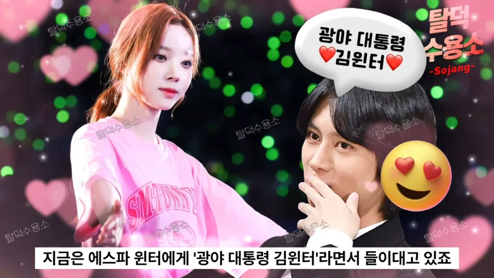 1662135413-aespa-winter-that-rumor-was-true-she-fell-in-love-with-a-boy-idol-from-sm-1-24-screenshot