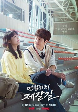 Rancangan Terbaru di Viu September Ini, The Law Cafe & Banyak Lagi! 2 Mental Coach Jegal