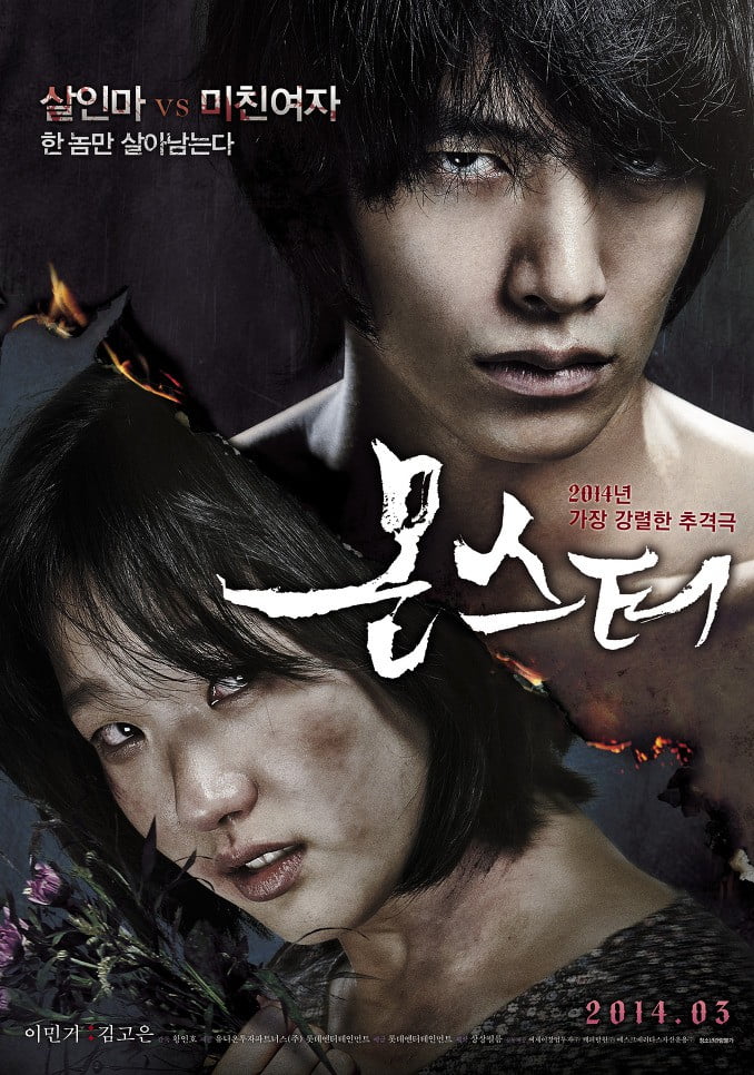 Extra Debaran Jika Anda Tonton 4 K-Filem Ini Di Waktu Malam, Ada Lee Kwang Soo! 3 Monster Korean Movie p1