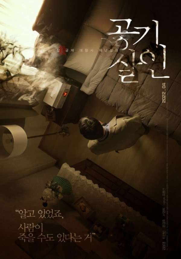 Extra Debaran Jika Anda Tonton 4 K-Filem Ini Di Waktu Malam, Ada Lee Kwang Soo! 1 toxic poster 1