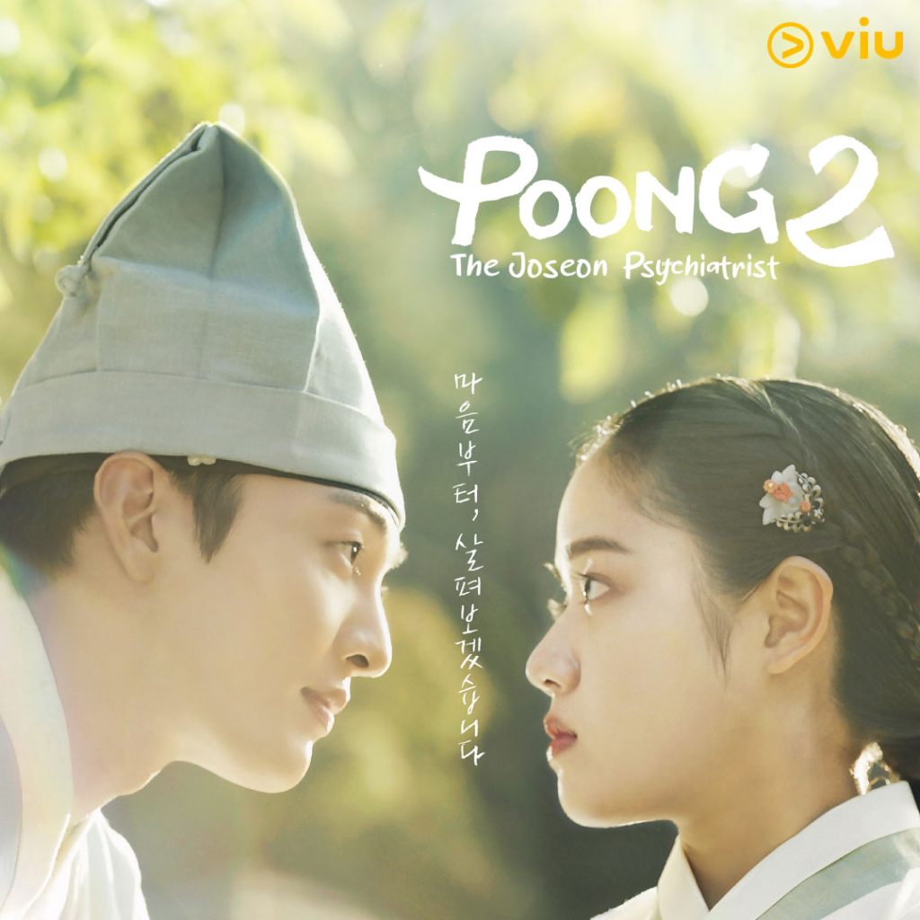 Jung Yong Hwa Kembali Dengan Drama Komedi 'Brain Works' & 'Poong, The Joseon Psychiatrist' Ada Musim Ke-2? 6 2022 01 03 Static Poong The Joseon Psychiatrist 2 Poster 01