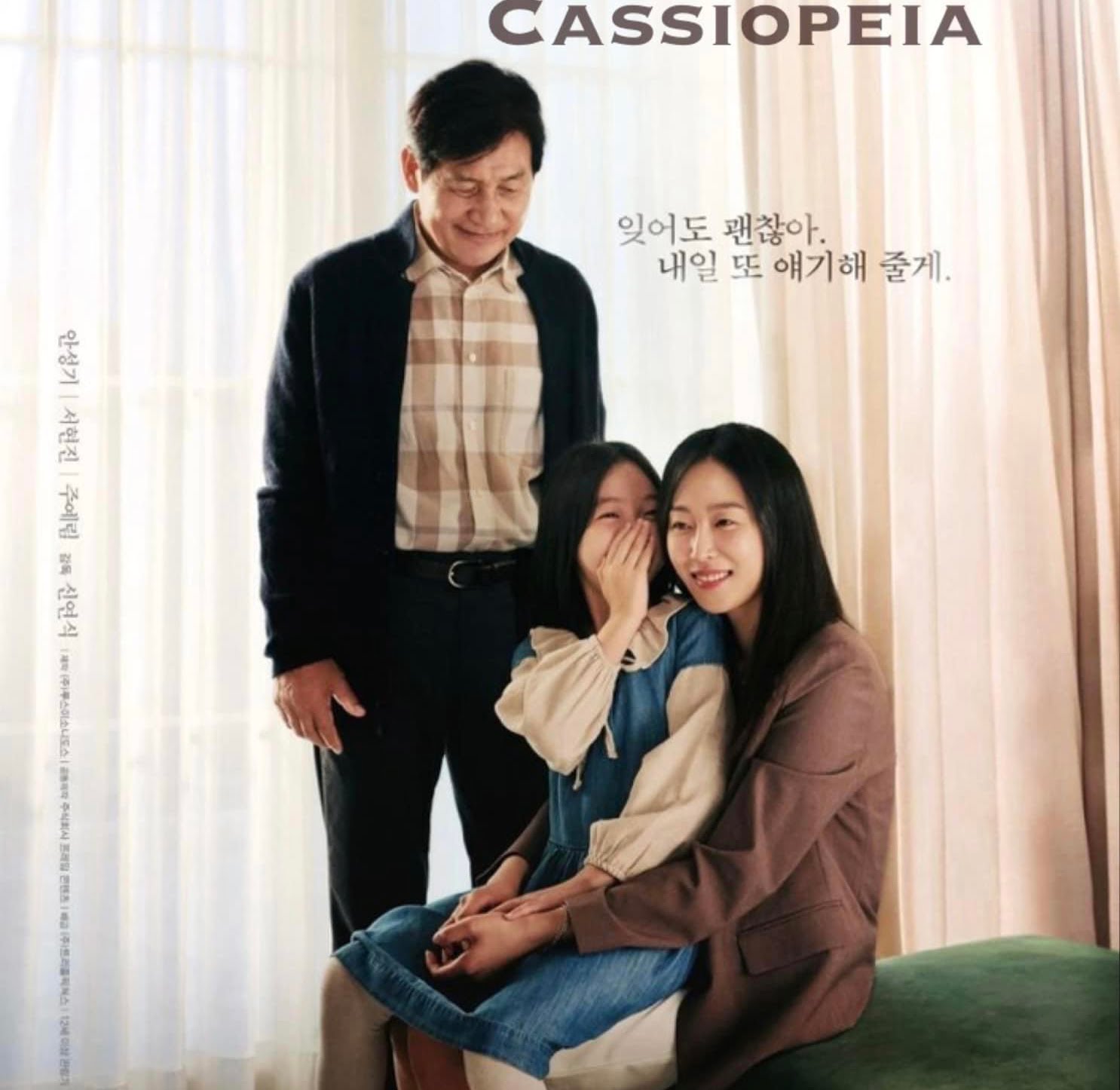 Cassiopeia Filem Korea Yang Bertemakan Penyakit Alzheimer 1 70C6EA76 4ACE 48C4 9874 C554C6DF7BCA