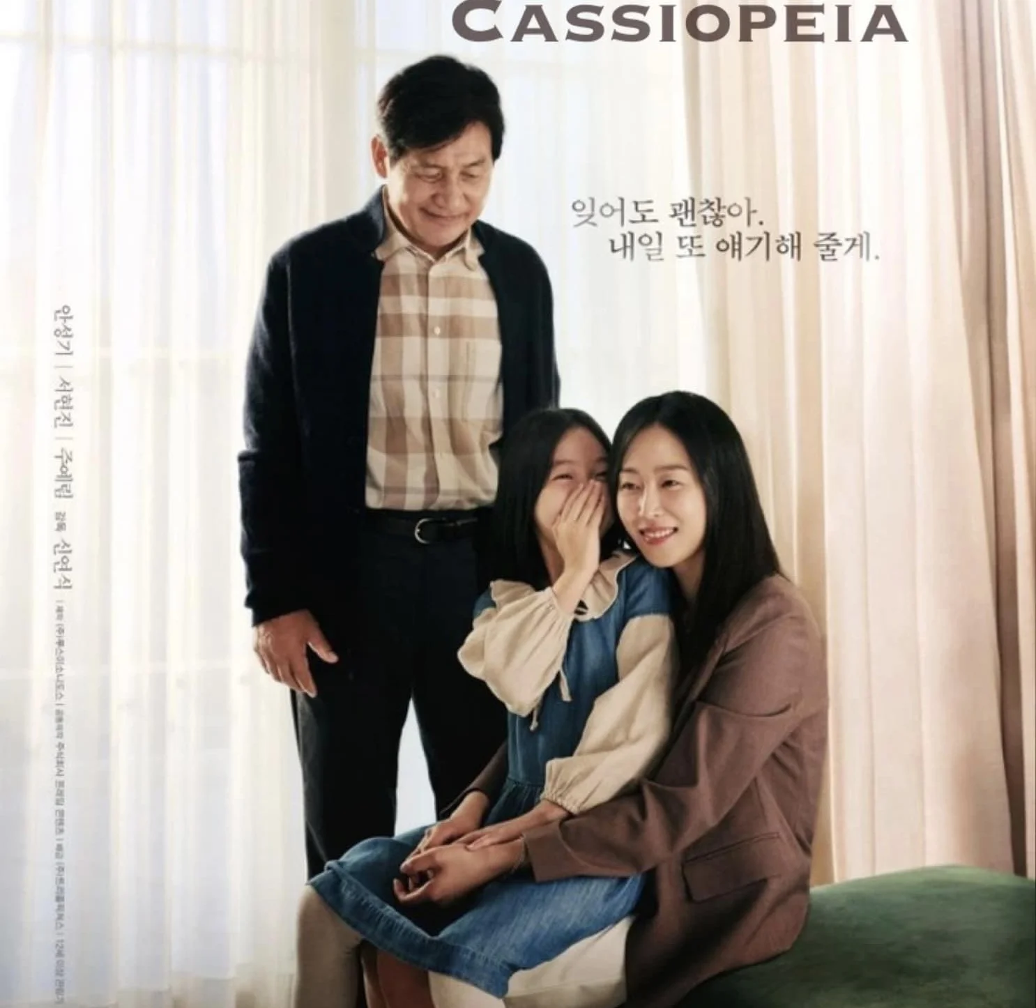 Cassiopeia Filem Korea Yang Bertemakan Penyakit Alzheimer 1 70C6EA76 4ACE 48C4 9874 C554C6DF7BCA