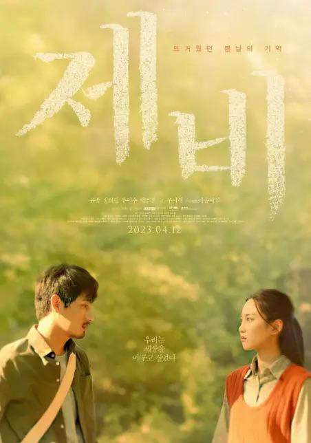 5 Filem Korea Bakal Tayang April Ini 2 4ADB8D66 A53A 48C5 9DEE 34D6FB2923A1