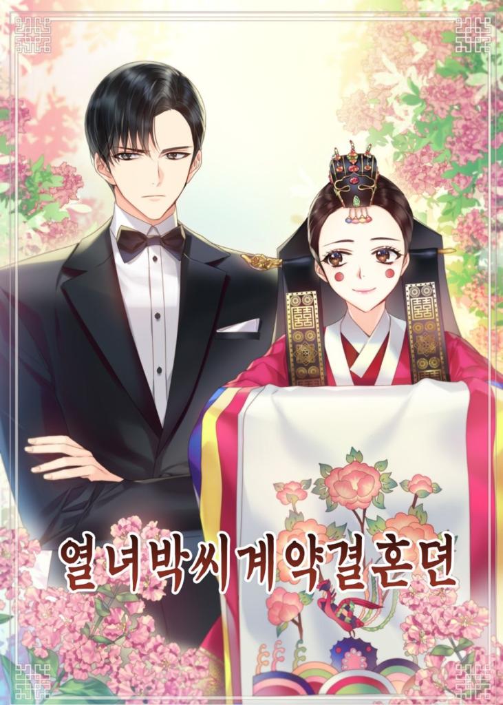 Kdrama Sci-Fi Terbaru The Story of Park's Marriage Contract 1 C16B5BE0 34AF 494A B0F2 F2DD537EF780