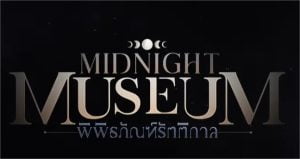 Midnight Museum Drama Supernatural Terbaru di Viu 2 Daebaking.co Midnight Museum Drama Supernatural Terbaru di Viu 2