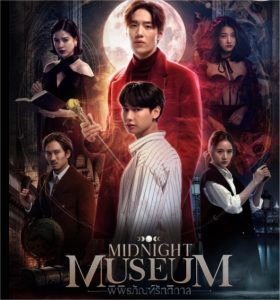 Midnight Museum Drama Supernatural Terbaru di Viu 1 daebaking Midnight Museum Drama Supernatural Terbaru di Viu 1