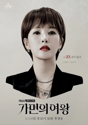5 Fakta “Queen Of Masks”, Kdrama Terbaru Kim Sun Ah 2 IMG 4612