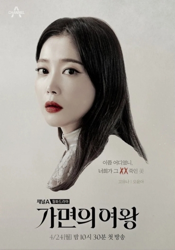 5 Fakta “Queen Of Masks”, Kdrama Terbaru Kim Sun Ah 3 IMG 4613