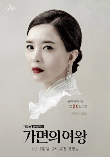 5 Fakta “Queen Of Masks”, Kdrama Terbaru Kim Sun Ah 4 IMG 4614