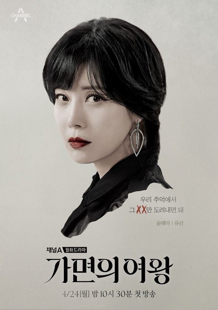 5 Fakta “Queen Of Masks”, Kdrama Terbaru Kim Sun Ah 5 IMG 4615