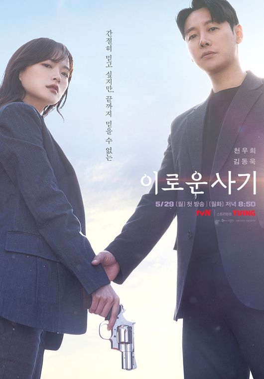 Delightfully Deceitful Kdrama terbaru 29 Mei ini, kisah balas dendam yang licik 1 IMG 7218