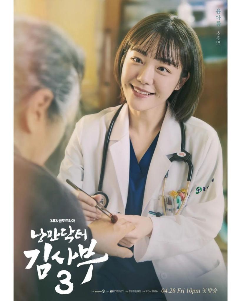 7 Kdrama Lakonan So Joo Yeon, Ikonik Dengan Rambut Pendek 1 So Ju Yeon
