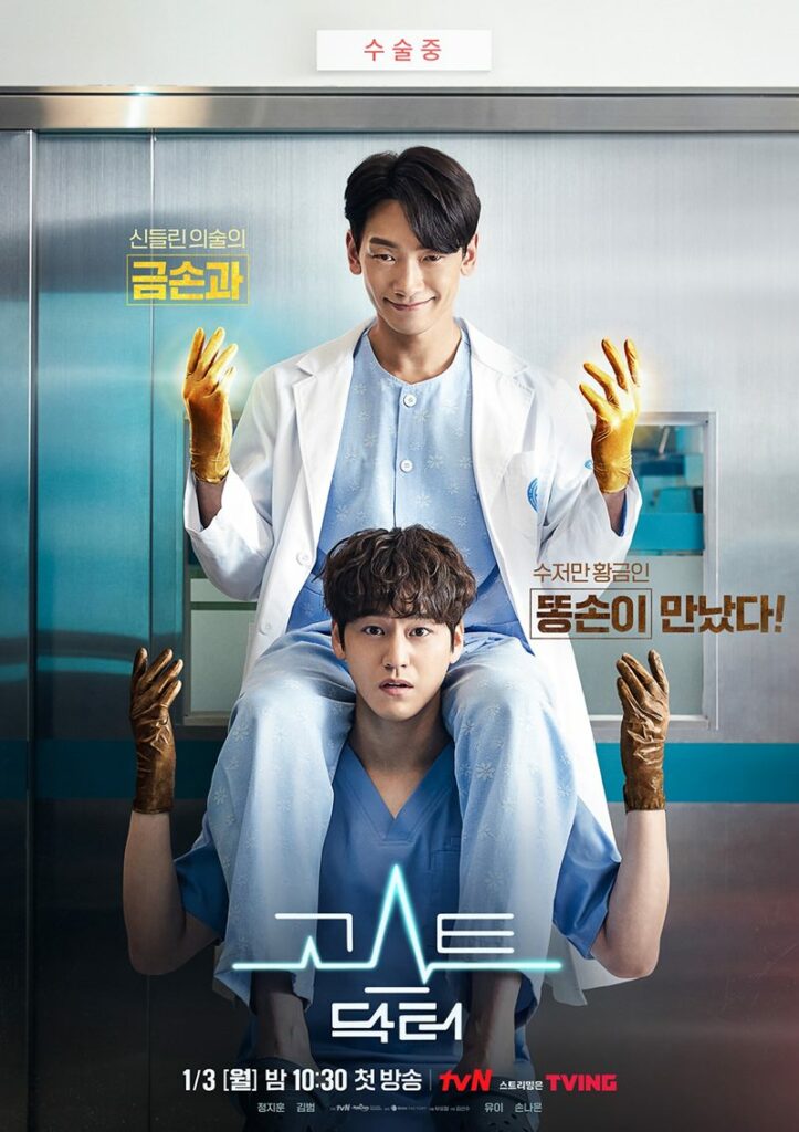 5 K-Drama Medikal Yang Best Sama Seperti Drama “Doctor Cha” 4 Ghost Doctor p1