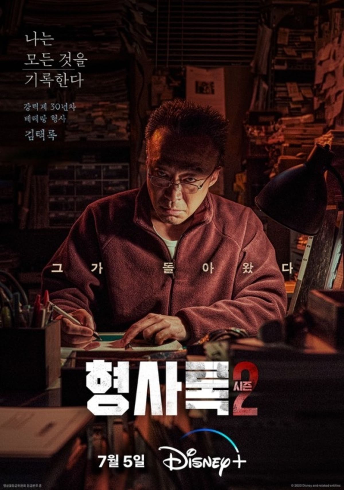 5 Kdrama Julai 2023 Yang Sangat Dinantikan 2 IMG 1404