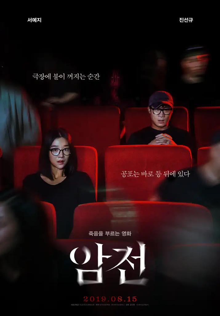 13 Pilihan Filem Seram Korea Menarik 3 2a266f02 b585 4f3a 84a0 973c22b2d3cc