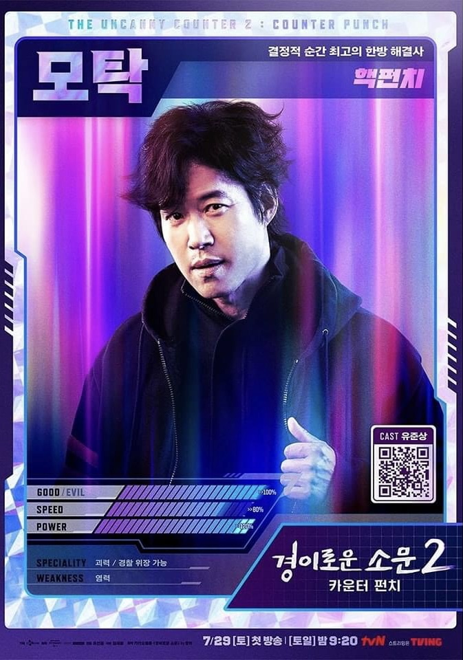 The Uncanny Counter 2 - Senarai Kuasa Ahli Counter dan Roh Jahat 4 The uncanny counter 2