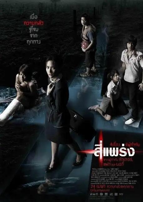 15 Filem Seram Thailand Terbaik Yang Menakutkan 6 a6ba6cdd 0a8f 4275 9d51 32492967fb15