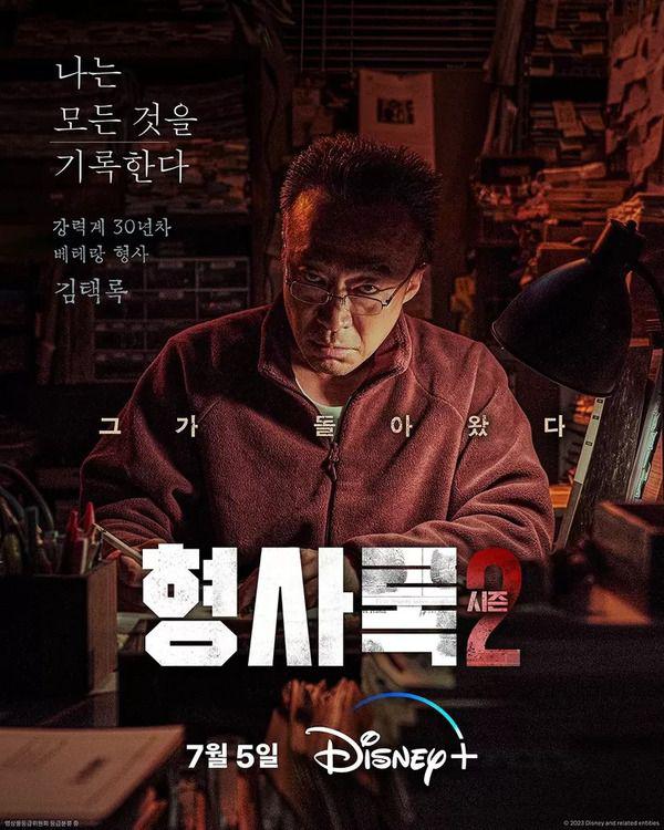 Filem dan Kdrama 2023 Tentang Kartel Dadah 6 8f98736d aa03 47fb 8d6f 3ca5f957d03d