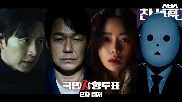 Kdrama Thriller Baharu “The Killing Vote”, Kisah Misteri Orang Bertopeng Anjing 3 The killing vote
