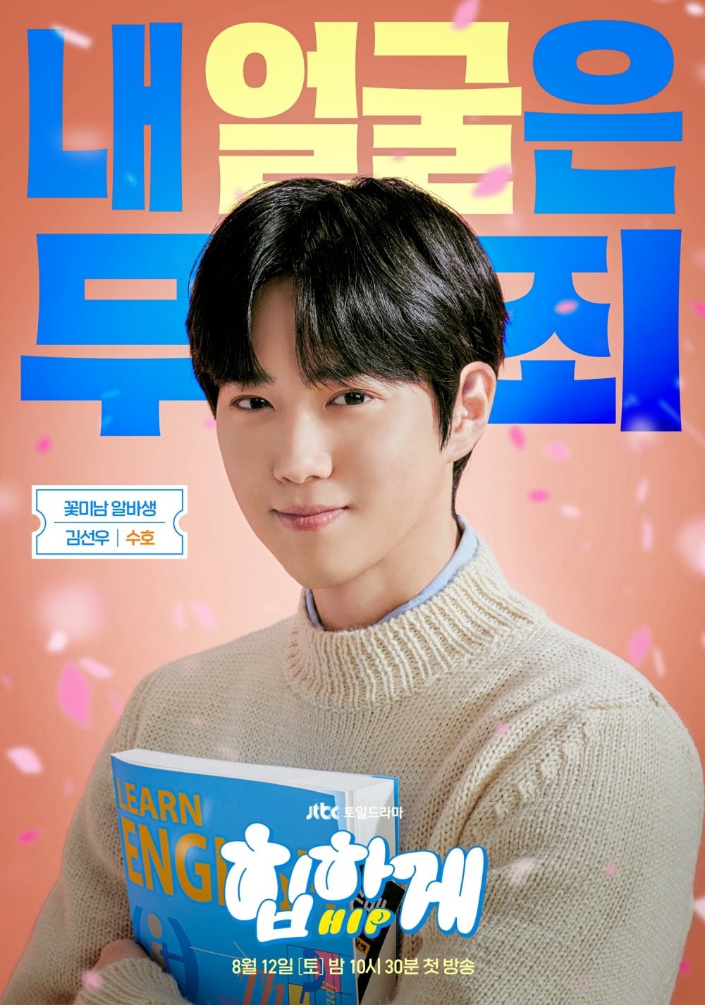 Behind Your Touch, Genre Fantasi Komedi Thriller, Kuasa Psikometrik dengan Menyentuh Pungggung 6 Behind your touch