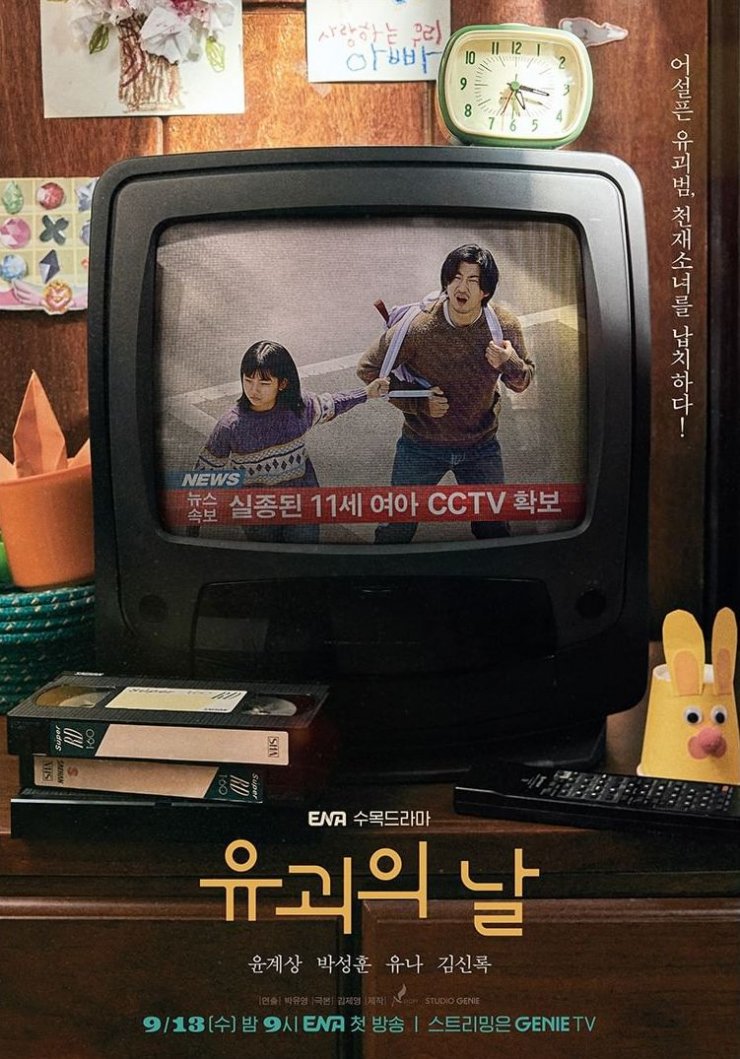 10 Kdrama Terbaru Tayang September 2023 3 IMG 2726