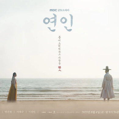 10 Kdrama Baharu Tayang Ogos 2023 2 IMG 8562