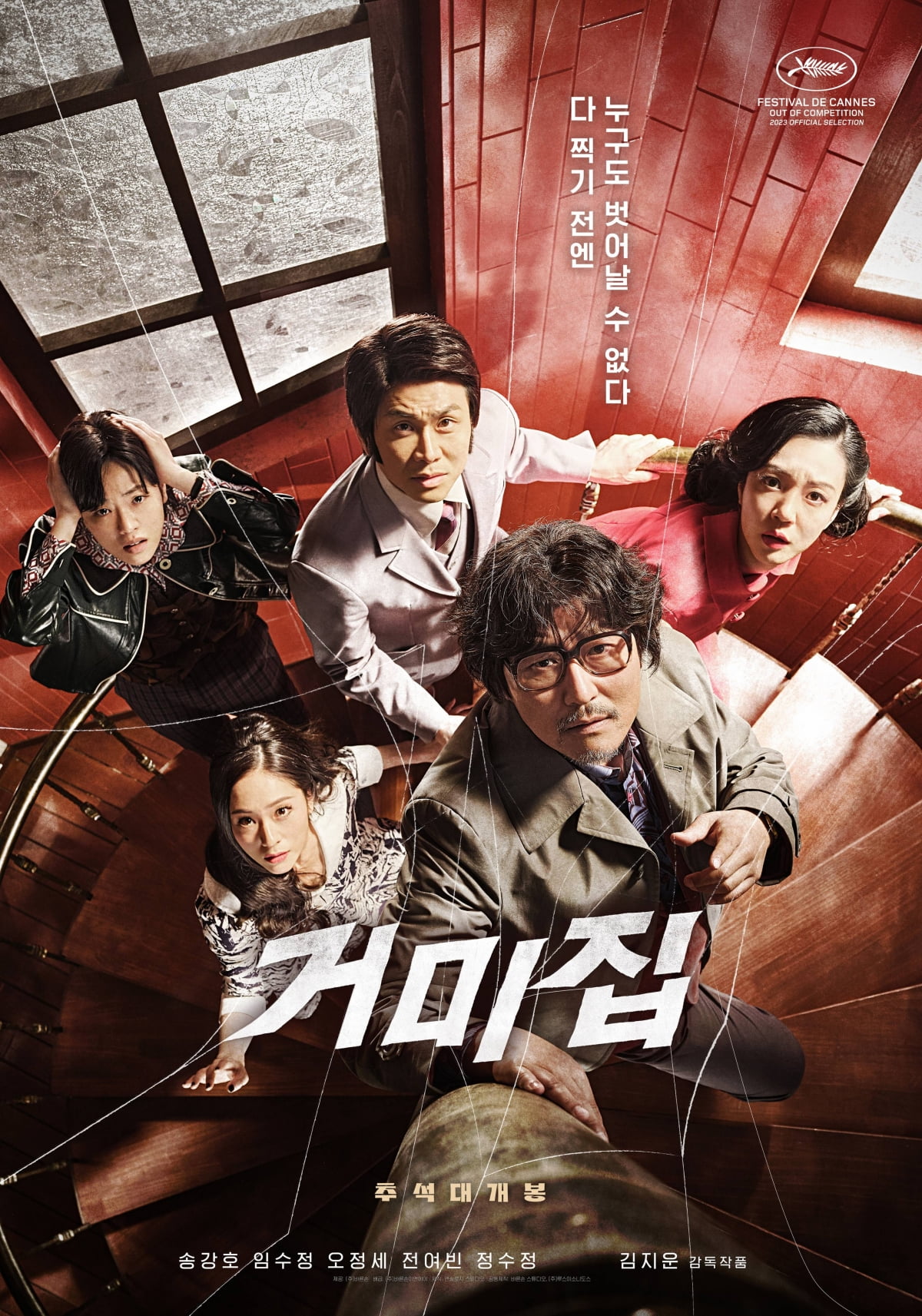 8 Filem Korea Bakal Tayang September 2023 Ini 6 IMG 3297