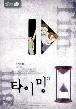 Moving Menampilkan Karakter Utama Webtoon Timing Dalam Episod 16 3 IMG 4589
