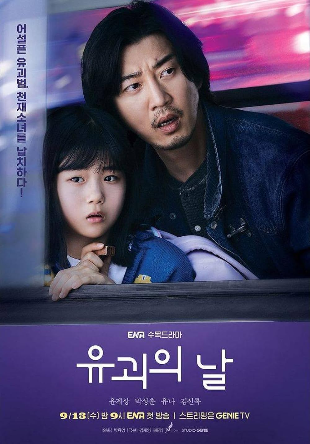 5 Fakta Menarik The Kidnapping Day, Thriller Black Komedi Wajib Ditonton 1 IMG 4735