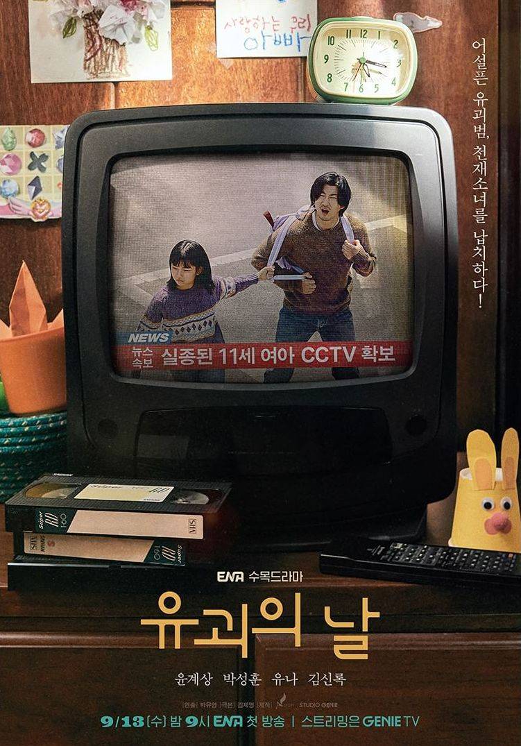 “The Kidnapping Day” Berakhir Dengan Rating Tinggi 1 IMG 0108