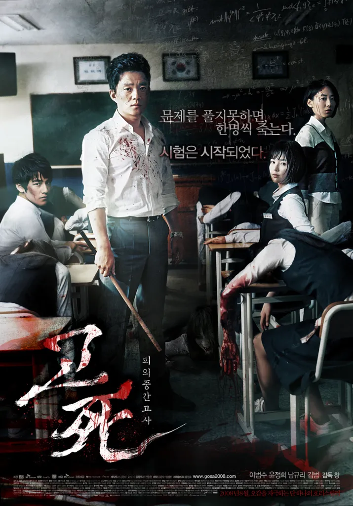 20 Filem Seram Thriller Korea Menarik dan Menakutkan 9 IMG 9020