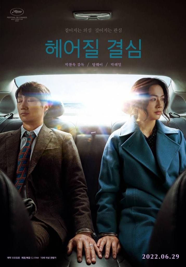10 Filem Korea Raih Anugerah Filem Terbaik di Buil Film Awards, Mesti Tonton 9 Buil Film Awards