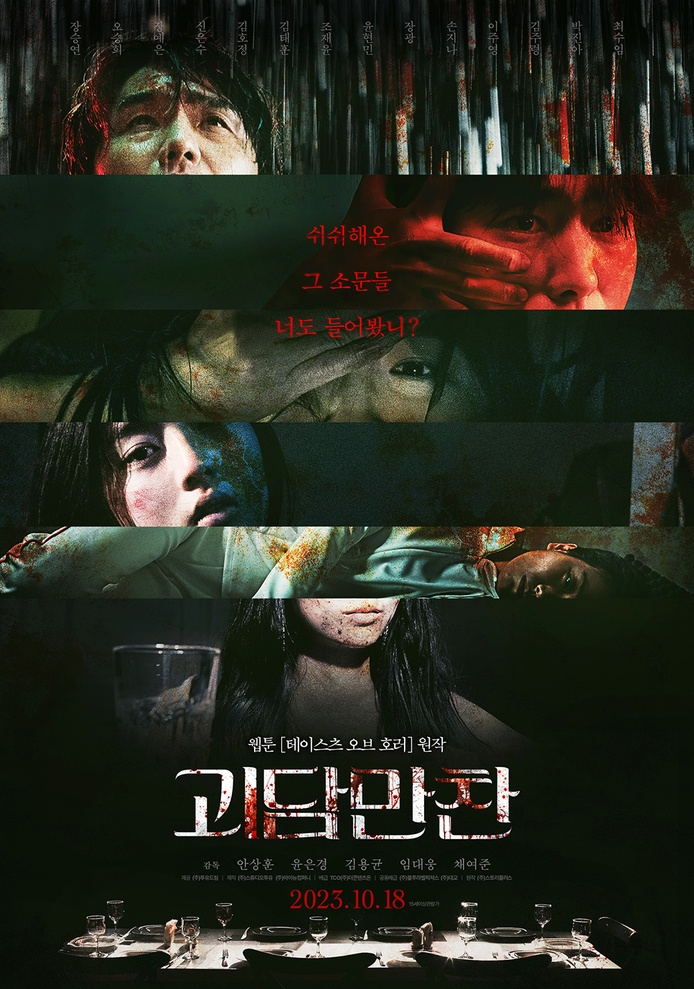 Filem Seram Korea “Tastes of Horror”, Menampilkan 10 Kisah Mengerikan 1 Tastes of horror