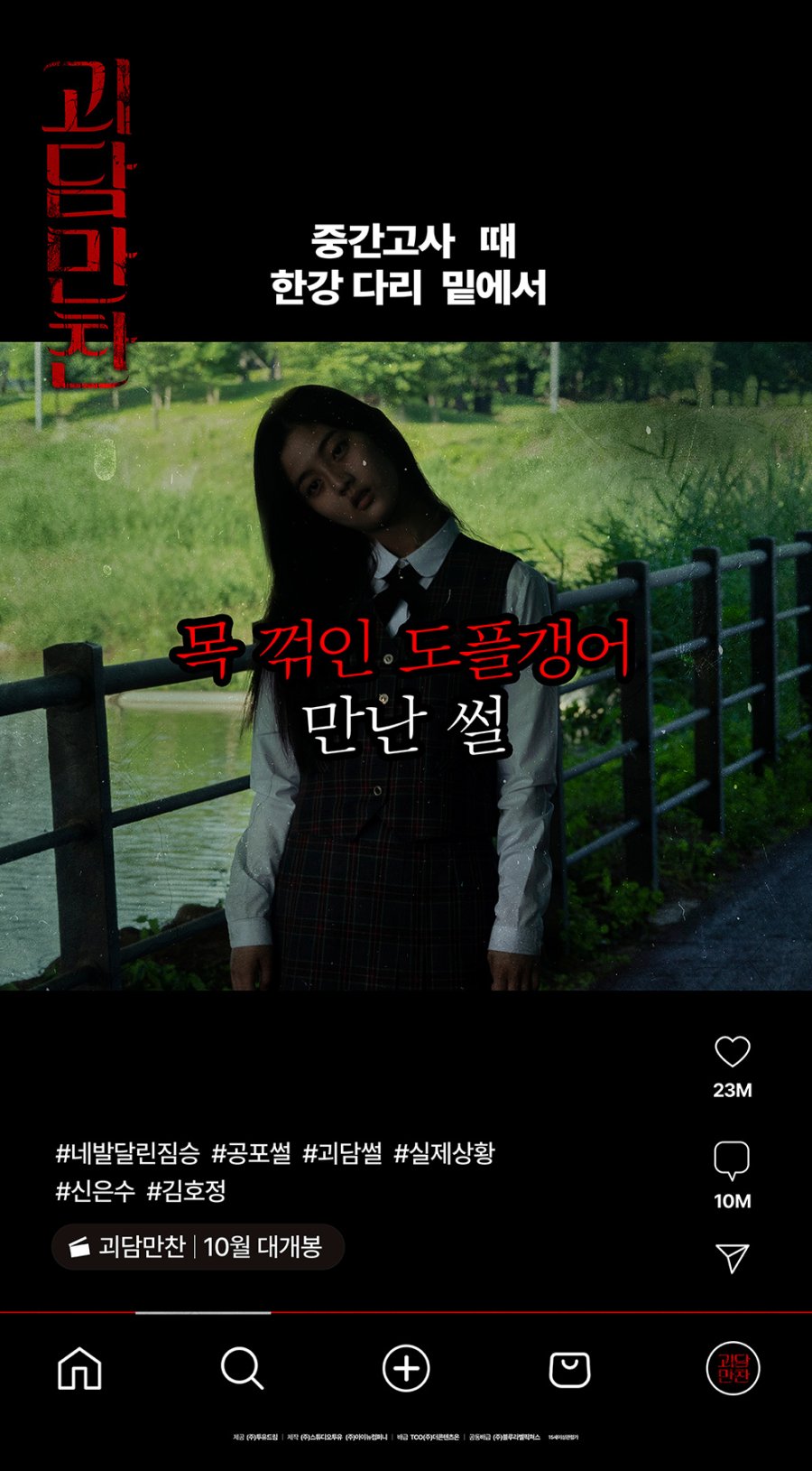 Filem Seram Korea “Tastes of Horror”, Menampilkan 10 Kisah Mengerikan 7 IMG 1153