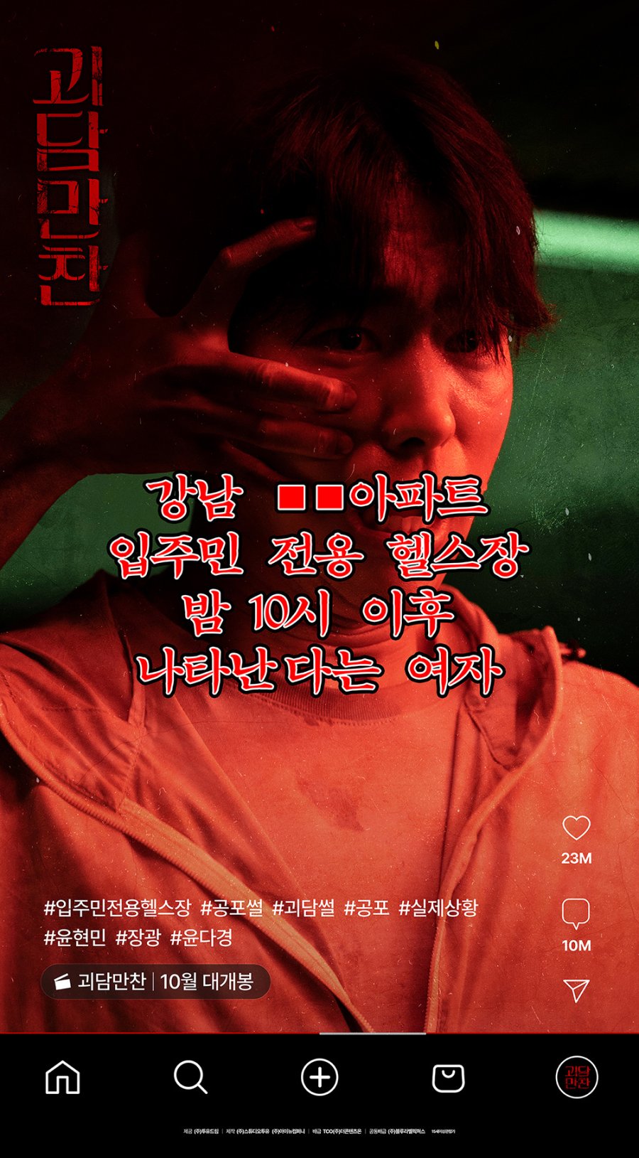 Filem Seram Korea “Tastes of Horror”, Menampilkan 10 Kisah Mengerikan 6 IMG 1155