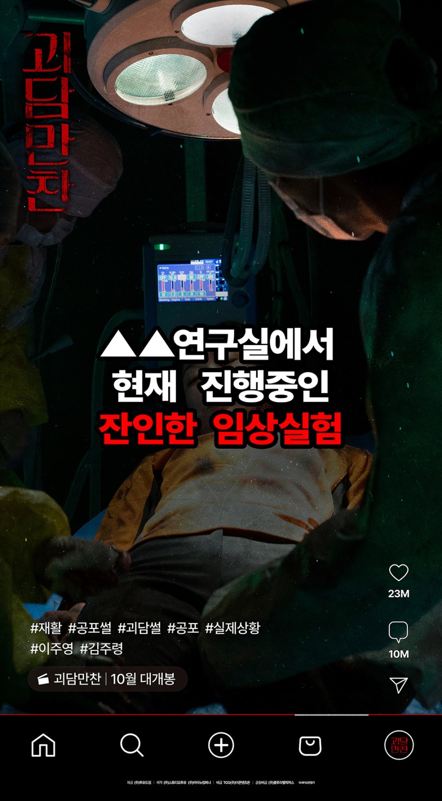 Filem Seram Korea “Tastes of Horror”, Menampilkan 10 Kisah Mengerikan 4 IMG 1156