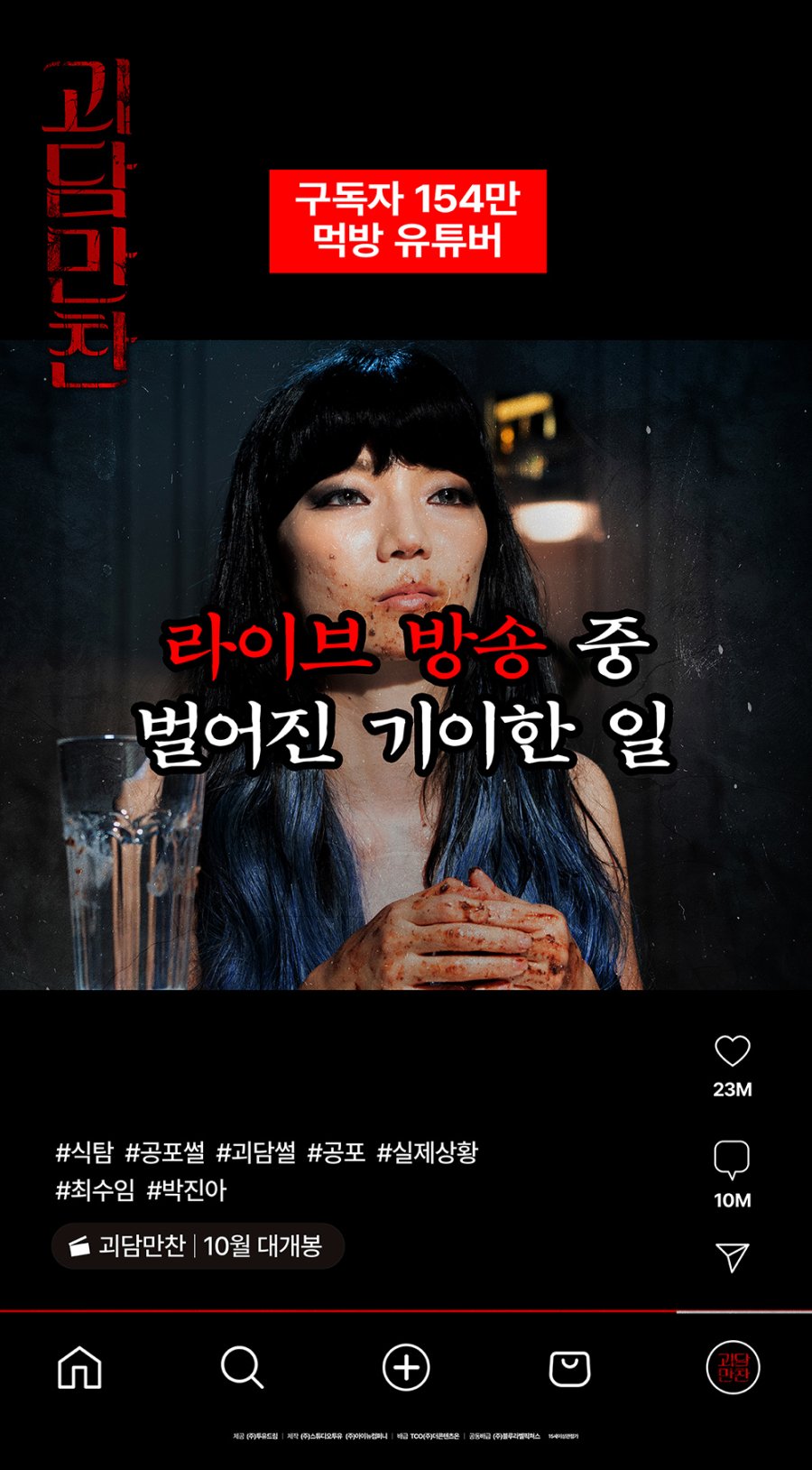 Filem Seram Korea “Tastes of Horror”, Menampilkan 10 Kisah Mengerikan 8 IMG 1157