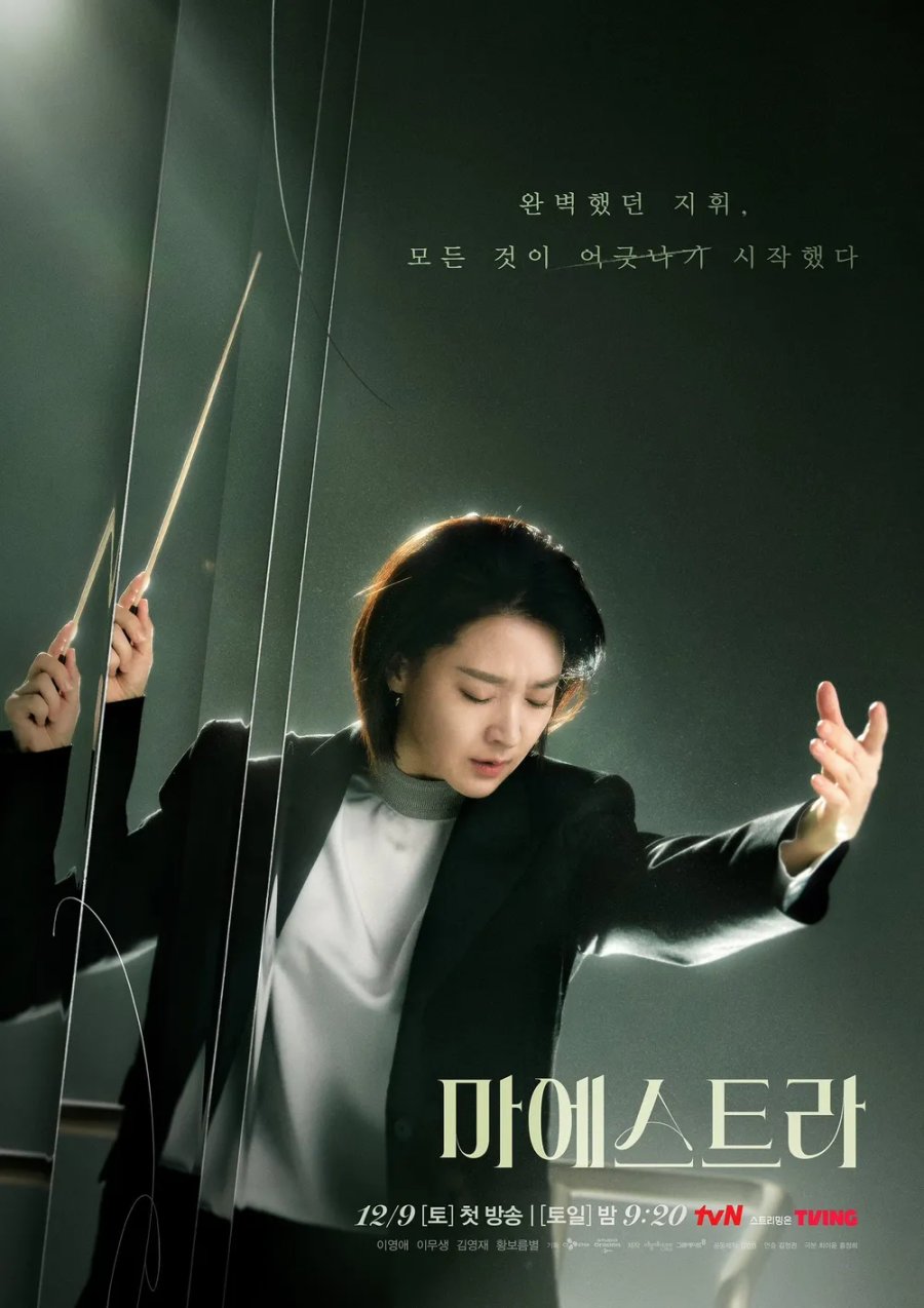 6 Drama Korea Yang Paling Dinantikan Bulan Disember 2023 5 IMG 2118